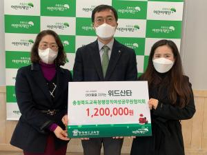 충북교육청 행정여성공무원 협의회, ‘초록우산 산타원정대’후원금 전달