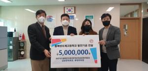 충북반도체고 운영위원회, 학교발전기금 500만원 기탁