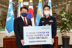 김병우 충북교육감,  공군사관학교 위문 성금전달
