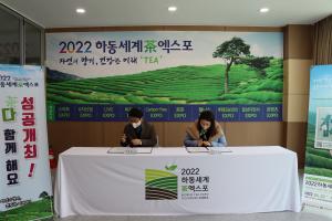 2022하동세계茶엑스포-주식회사 토지 입장권 2,000매 구매