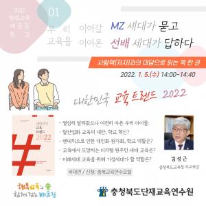 충북교육청, 1~2월 방학중에 행복교육배움길 특강 열다
