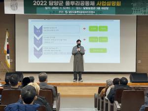 담양군, 풀뿌리공동체 디딤돌사업 설명회 개최