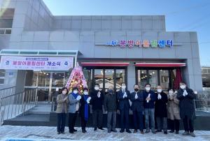 충주시,‘봉방동 어울림센터’현판식 개최