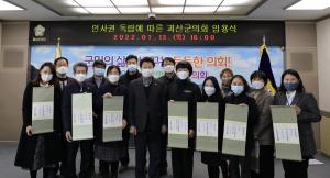 괴산군의회, 인사권 독립에 따른 첫 임용장 수여식 개최