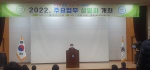 청주교육지원청, 2022년도 주요업무 설명회 개최
