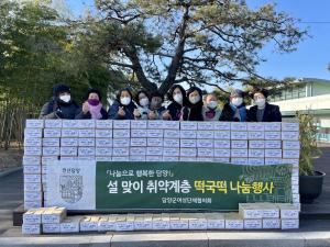 담양군여성단체협의회, 설맞이 사랑의 떡국떡 나눔 행사