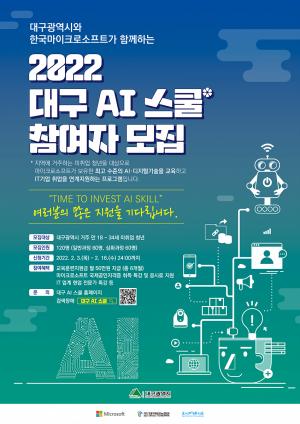 대구시, 2022년‘한국마이크로소프트 협력 대구 AI 스쿨’청년 120명 모집