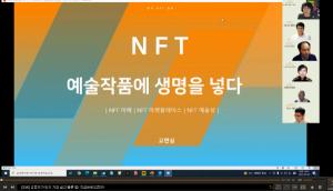 한국NFT협회, ‘제3회 나는 NFT 강사다’ 경연대회 고연심·김남선·박인자 강사 경연 펼쳐