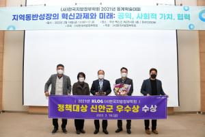 신안군, (사)한국지방정부학회 주관 “정책대상” 우수상 수상