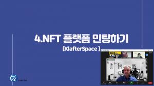 한국NFT협회, ‘제4회 나는 NFT 강사다’ 경연대회 강병훈·김영호·박수진 강사 경연 펼쳐
