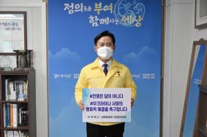 박정현 부여군수, “전쟁은 답이 아니다” 캠페인 동참