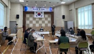 괴산군 장애인체육회, 2022년 이사회 및 총회 개최