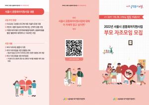 서울시, '영유아 부모 자조모임' 지원