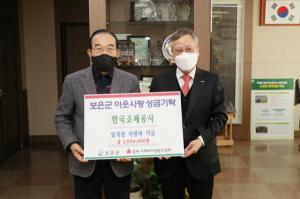 한국조폐공사, 보은 저소득층 아동 위한 성금 300만원 기탁