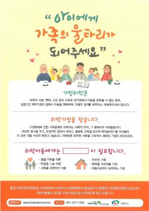 천안시, 위탁부모 상시 모집 홍보활동 전개