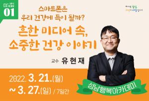 성남행복아카데미 올해 첫강 오는 21~27일 열려