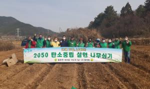 여수시, 율촌면 새마을협의회, ‘2050 탄소중립 실현’ 나무심기 행사 개최