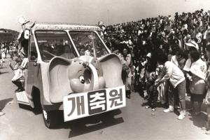 서울대공원, 창경원~2000년대 역사‘디지털 아카이브’오픈