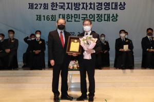 충북 영동군, 한국지방자치경영대상 종합대상 수상 영예
