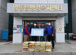 한국자유총연맹 영동군지회 청년회, 코로나19 이기는 사랑의 쌀 기탁