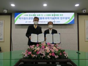 국가철도공단, 한국물류과학기술학회와 철도물류 활성화 협약