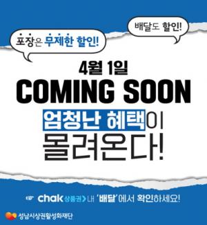 성남시 “소상공인 살리기” 소비 진작 이벤트 연다