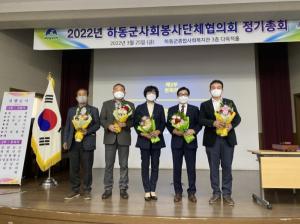 하동군사회봉사단체협의회, 2022년 정기총회 개최
