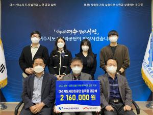 여수시도시관리공단, 경북·강원 산불피해 복구지원 성금 전달
