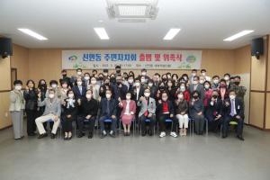 천안시 신안동 주민자치회, 출범 및 위촉식 개최