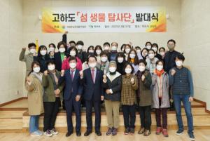 목포시, 국립호남권생물자원관과‘섬 생물 탐사단’발대식 개최