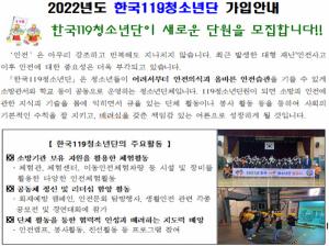 하동소방서, 안전문화 선도할 한국119청소년단 신규 모집