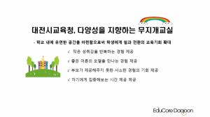 대전교육청, 무지개교실 운영으로 다양성 교육 실현