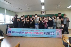 대전교육청, 에듀힐링센터 심리상담 전문가 과정 연수 성료