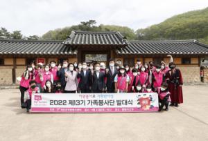 괴산군자원봉사센터, 제13기 가족봉사단 발대식 개최