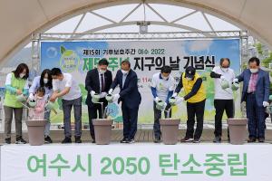 여수시, 제15회 기후보호주간, ‘여수 2022’ 행사 성황리에 끝나