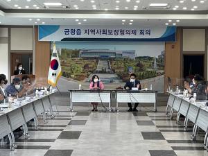 2022년 1차 금왕지역사회보장협의체 회의 개최