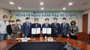 대전시교육청-(재)아침편지문화재단 간 업무협약 체결