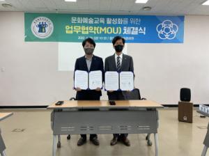 충북교육문화원, 청주문화원과 지역문화예술교육 발전 업무협약 체결