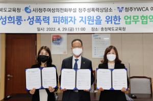 충북교육청, 성희롱·성폭력 피해자 지원 업무협약 체결