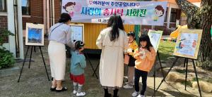 단양 대가초, 어린이날 제2회‘사랑의 솜사탕 시화전’ 개최