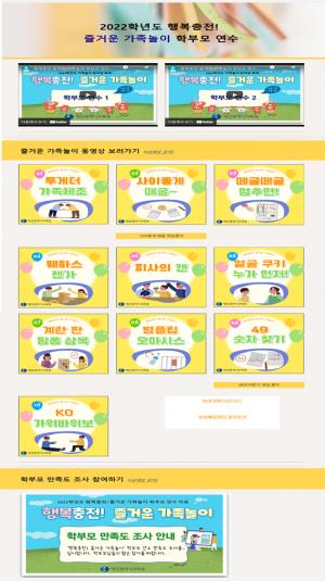 대전교육청, 「행복충전! 즐거운 가족놀이」학부모 연수 사이트 운영
