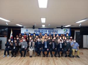 영동군 학산면주민자치위원회, 하남시 신장2동주민자치회와 자매결연