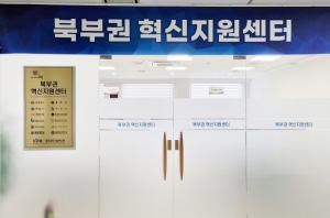 충주시 북부권 혁신지원센터 신성장 중심 도약 본격화