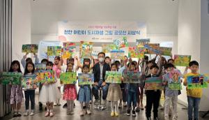 천안시 도시재생지원센터, 천안 어린이 도시재생 그림 공모전 성료