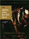 전박사의 독서경영 - 성공하는 리더는 혼자 뛰지 않는다
