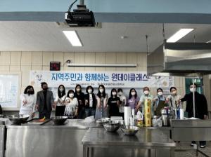 한국호텔관광고 ‘동네 배움터’ 재능기부실천