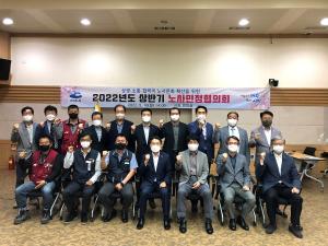 여수시, ‘상생‧소통‧협력’ 2022년 상반기 노사민정협의회 개최