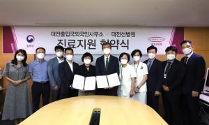 대전선병원, 대전출입국외국인 사무소와 MOU 체결
