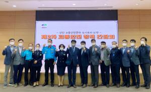 천안시, 제2차 교통안전 정책 간담회 개최