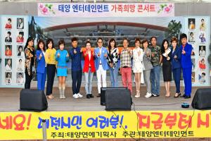 [영상 /포토] 태양엔터테인먼트, 가족 희망 콘서트 개최